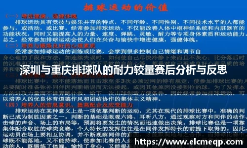 深圳与重庆排球队的耐力较量赛后分析与反思